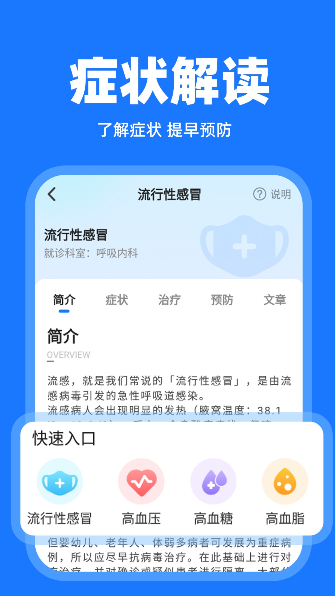 精彩截图-体检报告解读2026官方新版