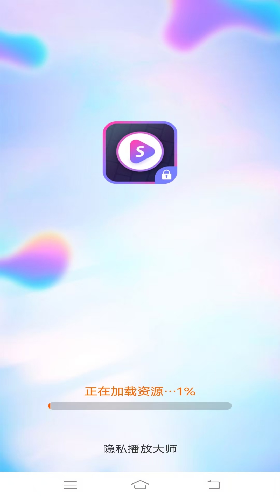 精彩截图-隐私播放大师2026官方新版