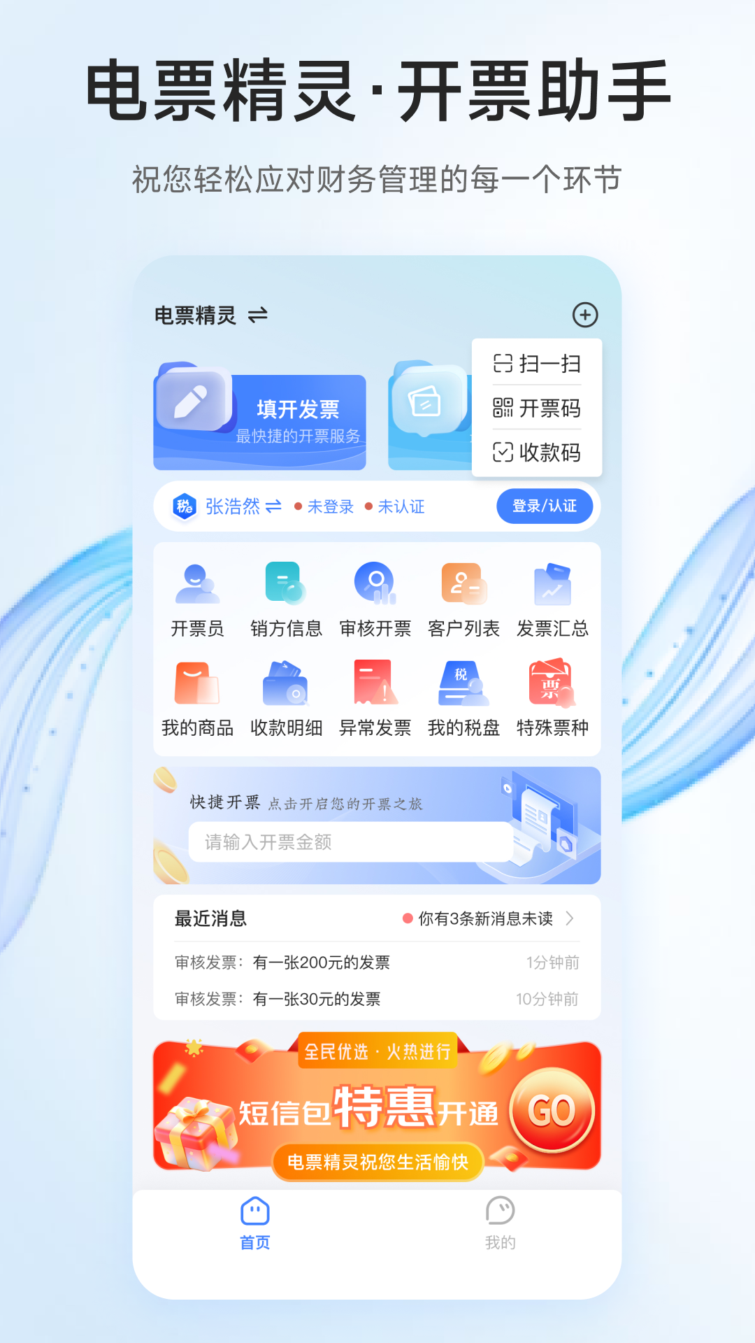 电票精灵 截图 1