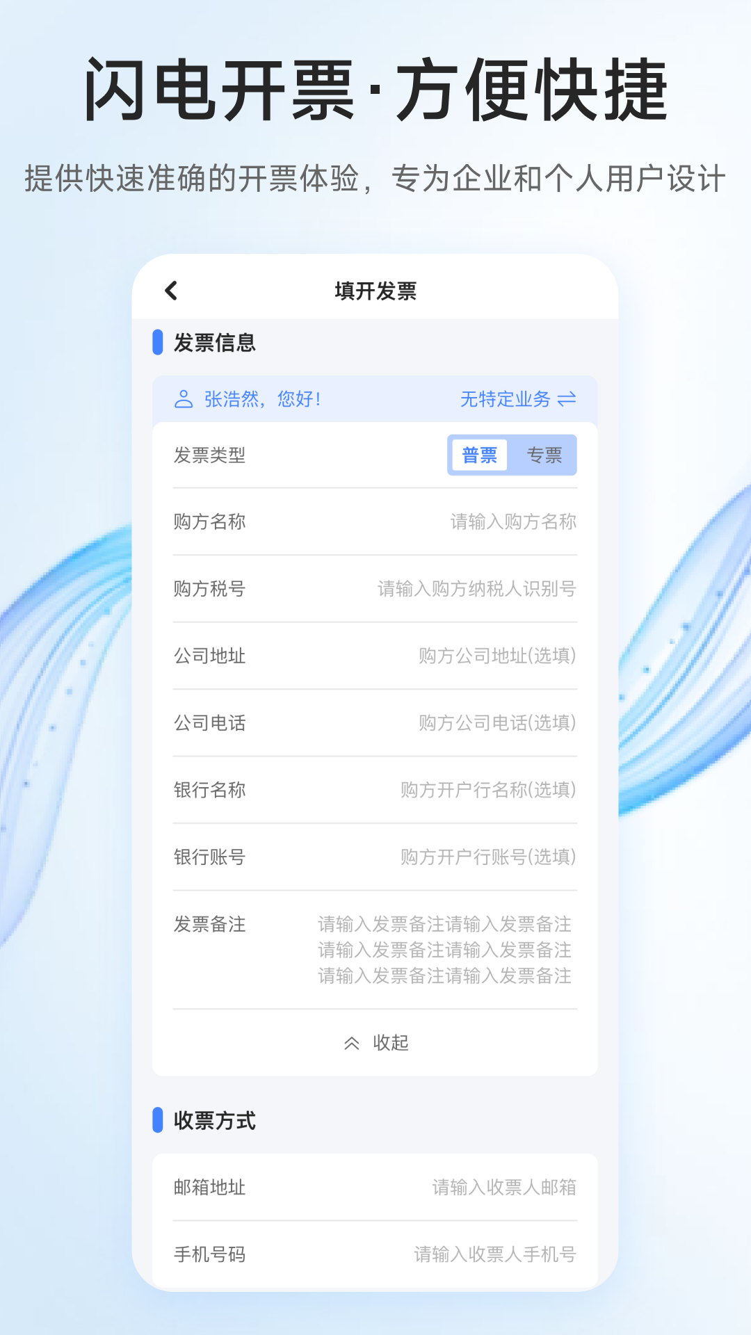 精彩截图-电票精灵2026官方新版