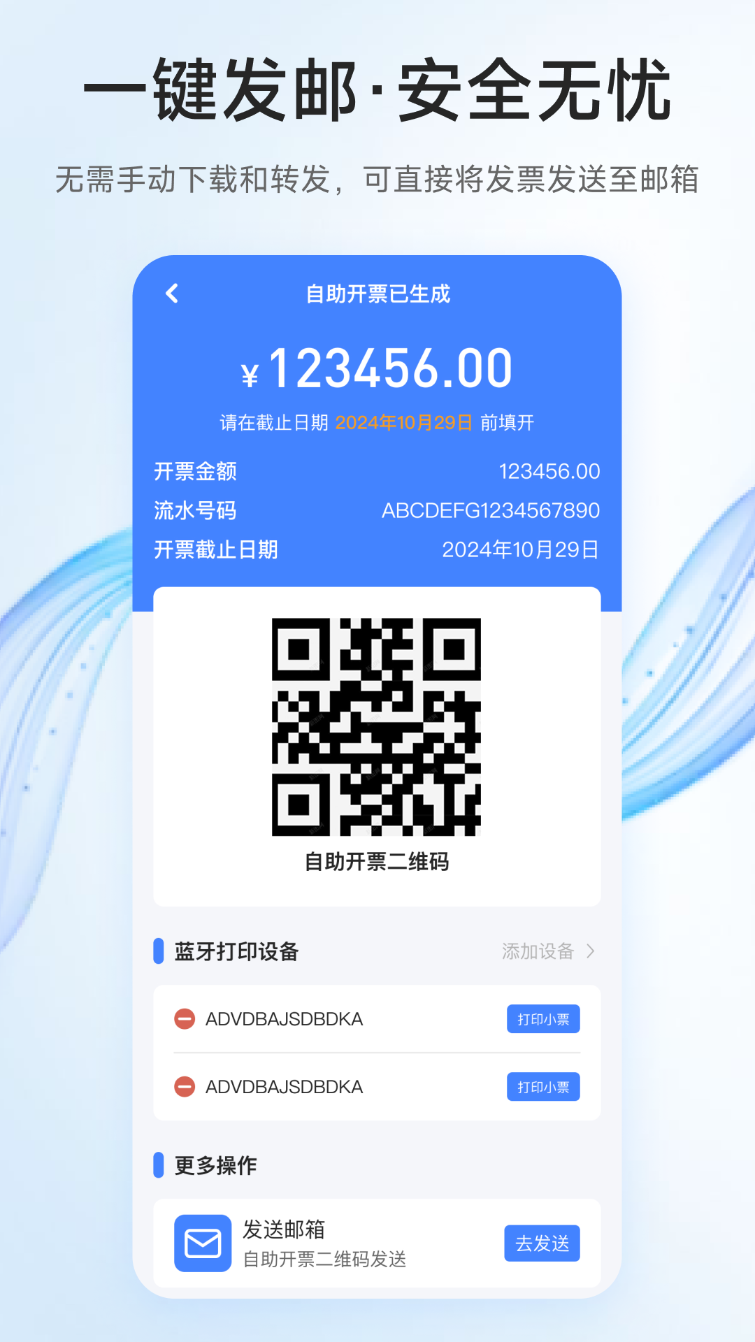 精彩截图-电票精灵2026官方新版