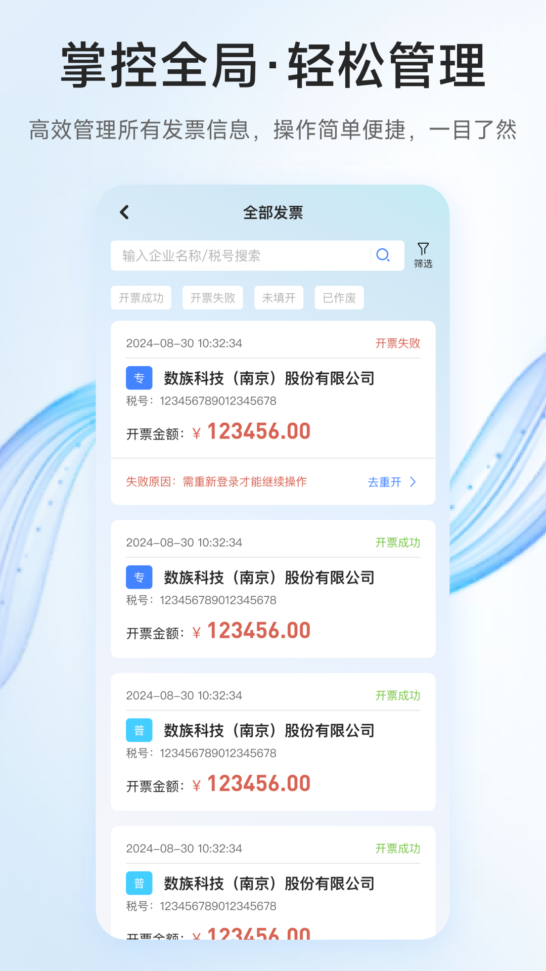 精彩截图-电票精灵2026官方新版