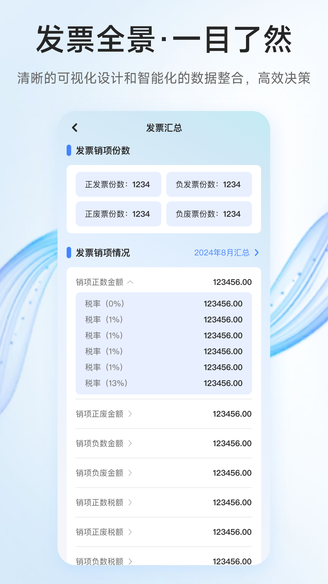 精彩截图-电票精灵2026官方新版