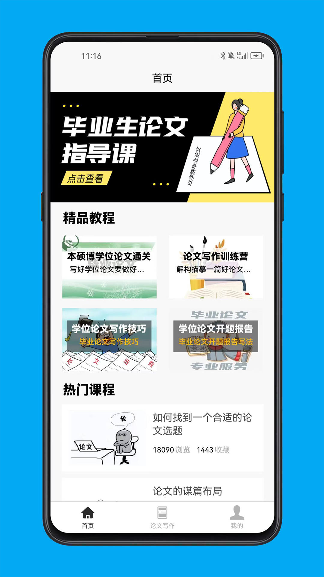 精彩截图-论文写作宝典2026官方新版