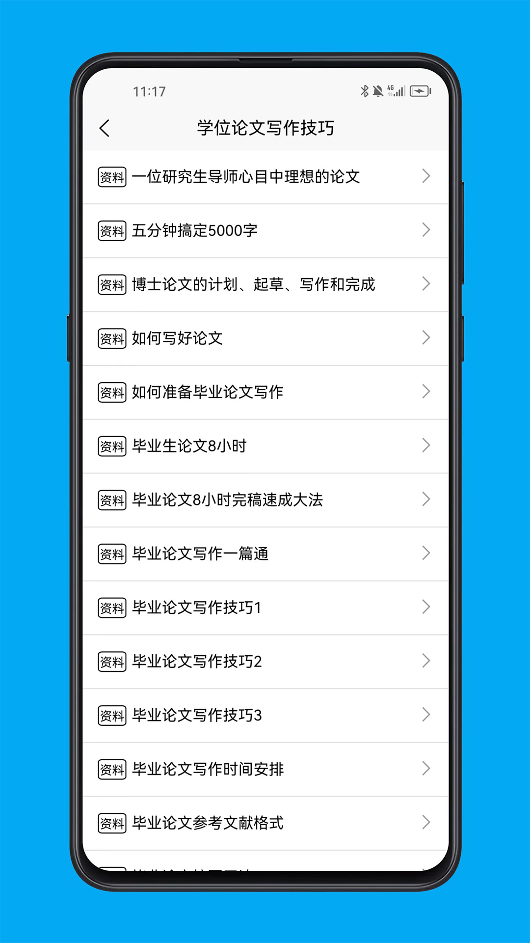 精彩截图-论文写作宝典2026官方新版