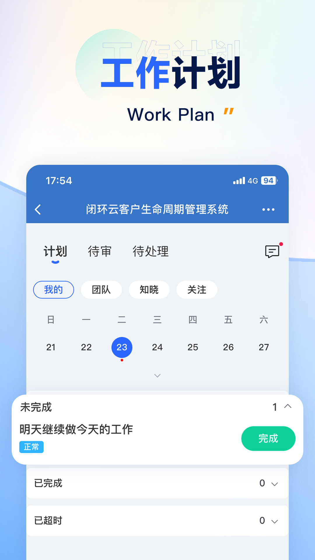 精彩截图-闭环云2026官方新版