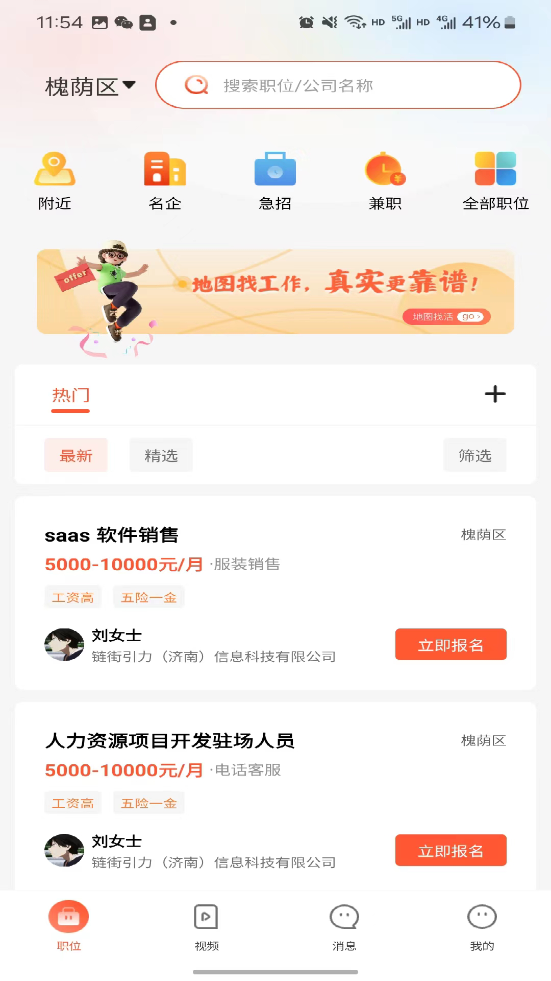 精彩截图-礼聘2026官方新版