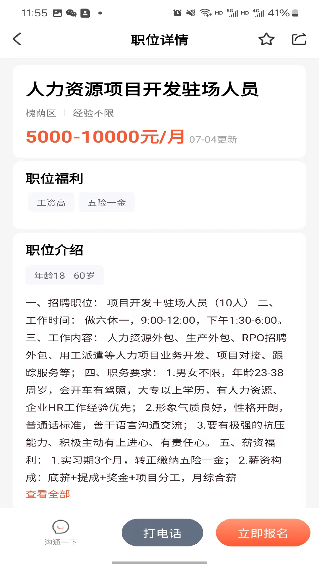 精彩截图-礼聘2026官方新版