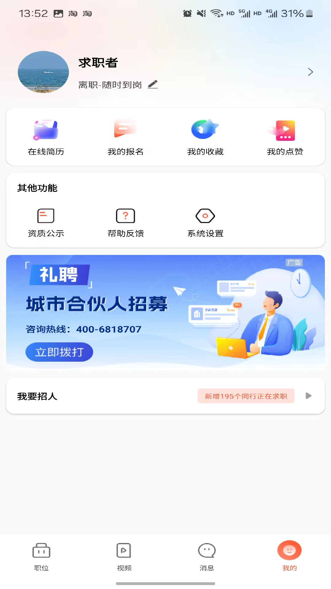 精彩截图-礼聘2026官方新版