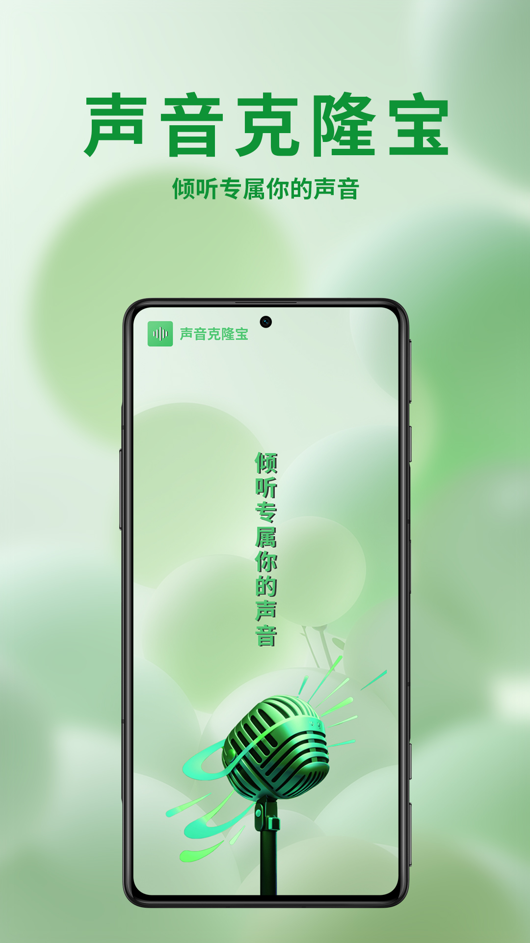 精彩截图-声音克隆宝2026官方新版