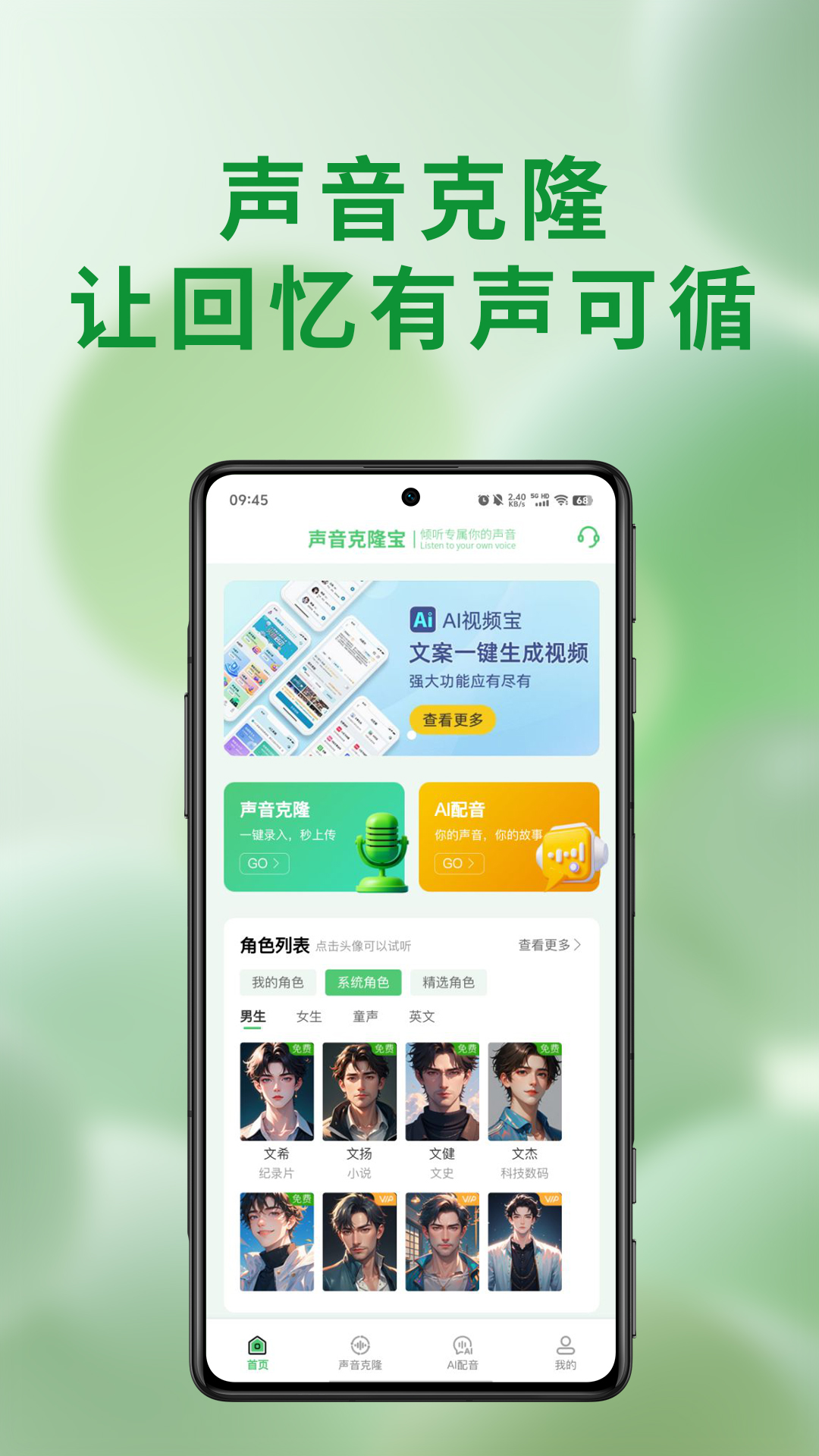 精彩截图-声音克隆宝2025官方新版