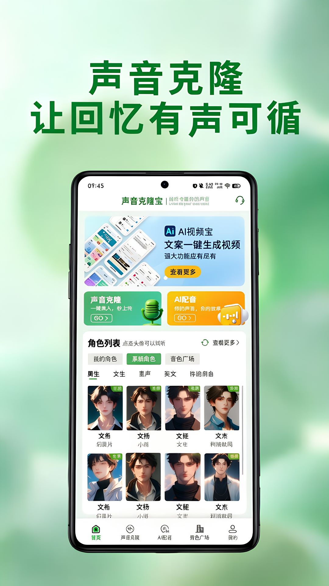 精彩截图-声音克隆宝2026官方新版