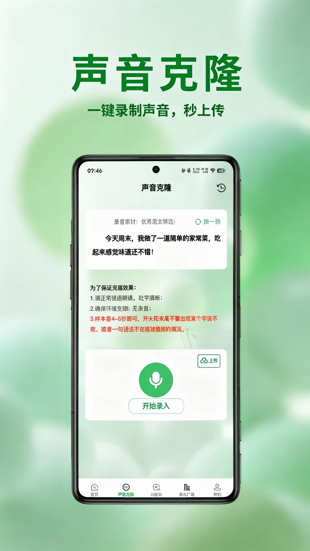 精彩截图-声音克隆宝2026官方新版