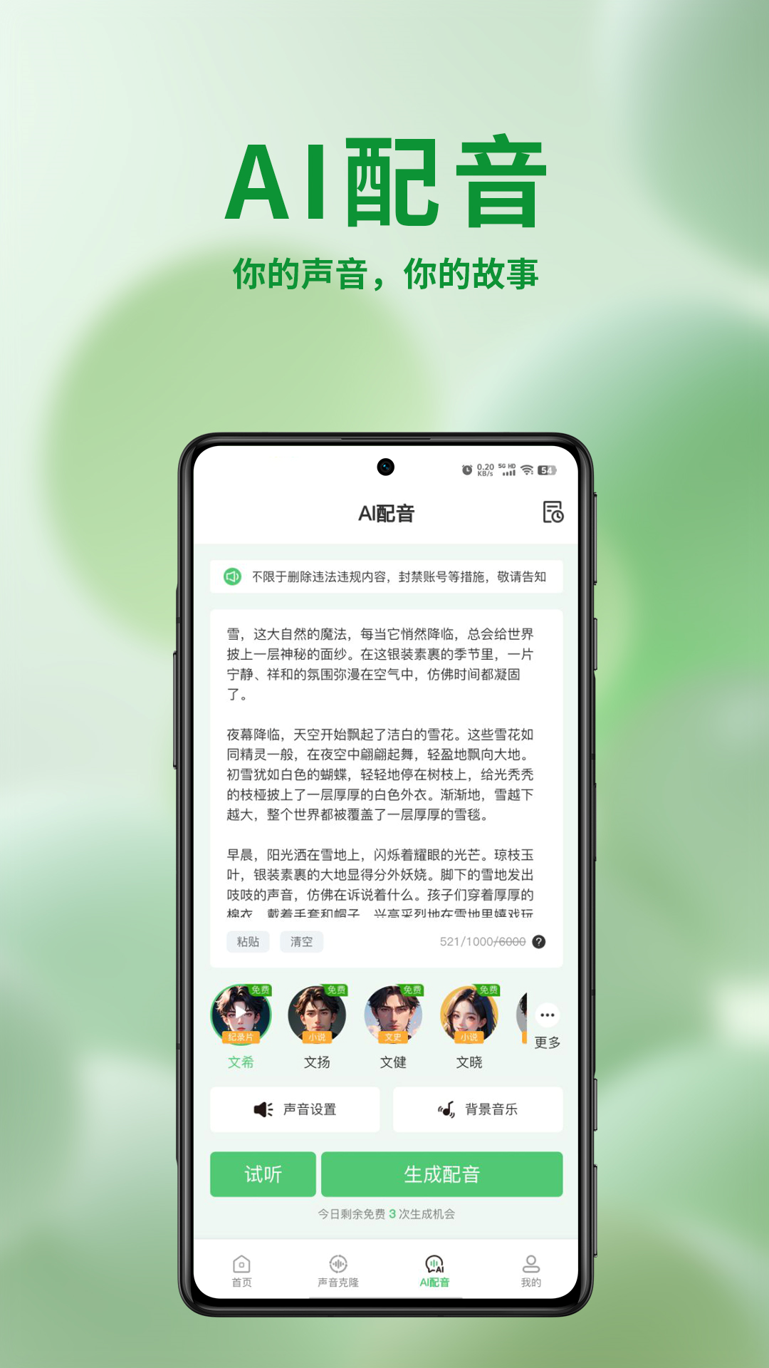 精彩截图-声音克隆宝2025官方新版