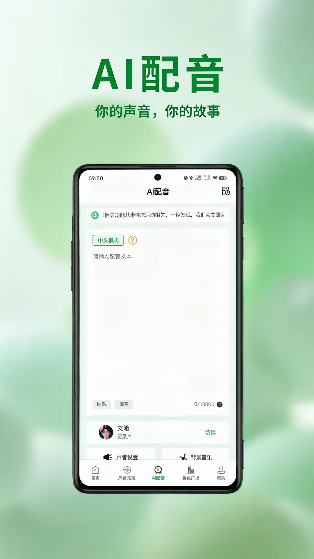 精彩截图-声音克隆宝2026官方新版