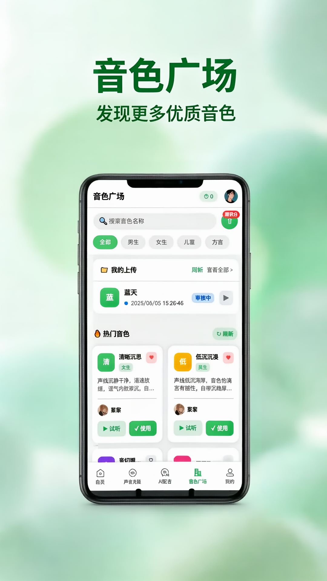 精彩截图-声音克隆宝2026官方新版