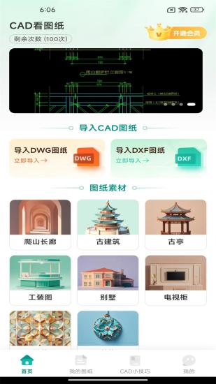 精彩截图-CAD看图精灵2024官方新版