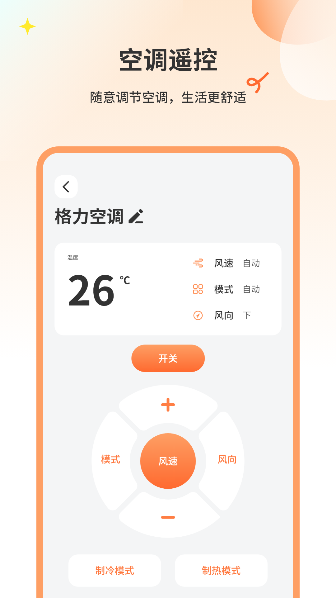 精彩截图-格空调遥控器2025官方新版