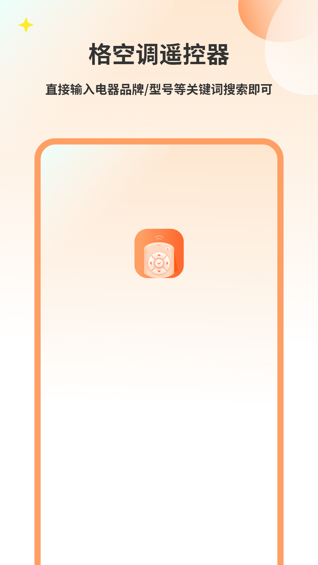 精彩截图-万能电视遥控器免费2026官方新版