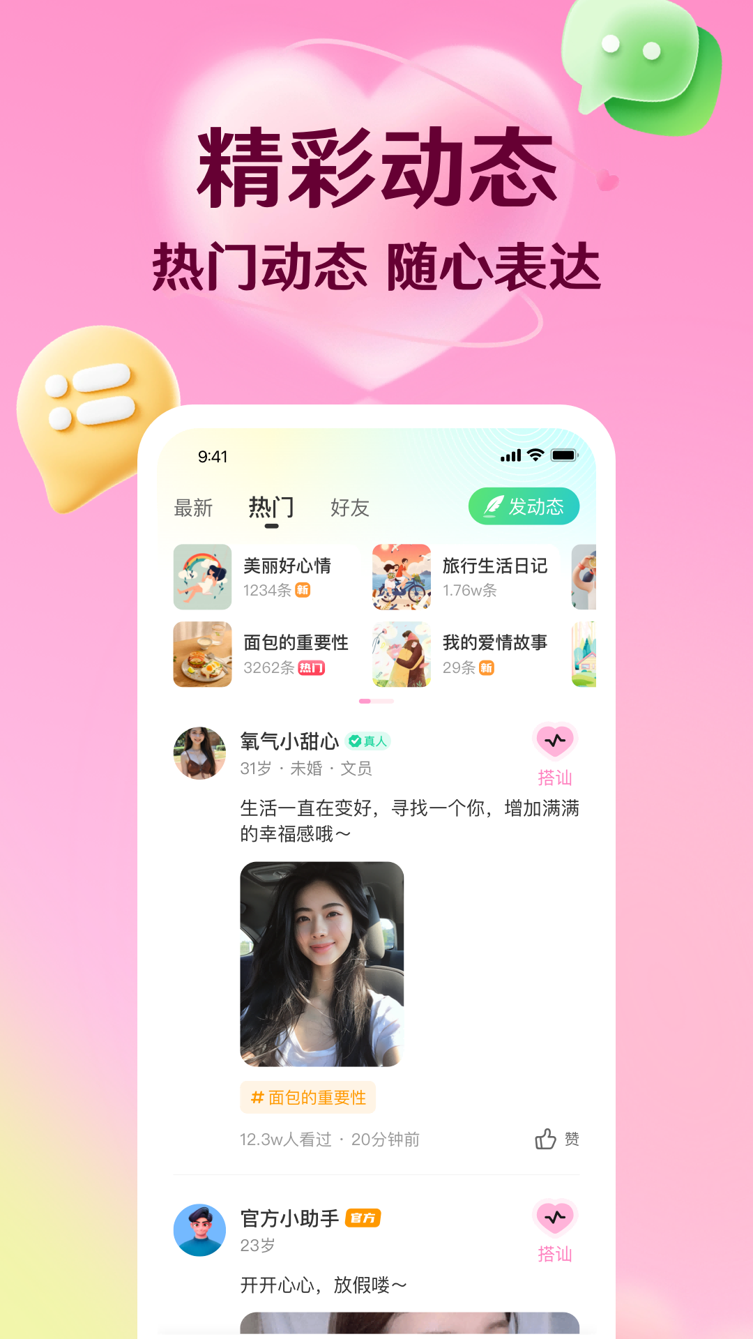 精彩截图-转遇2025官方新版