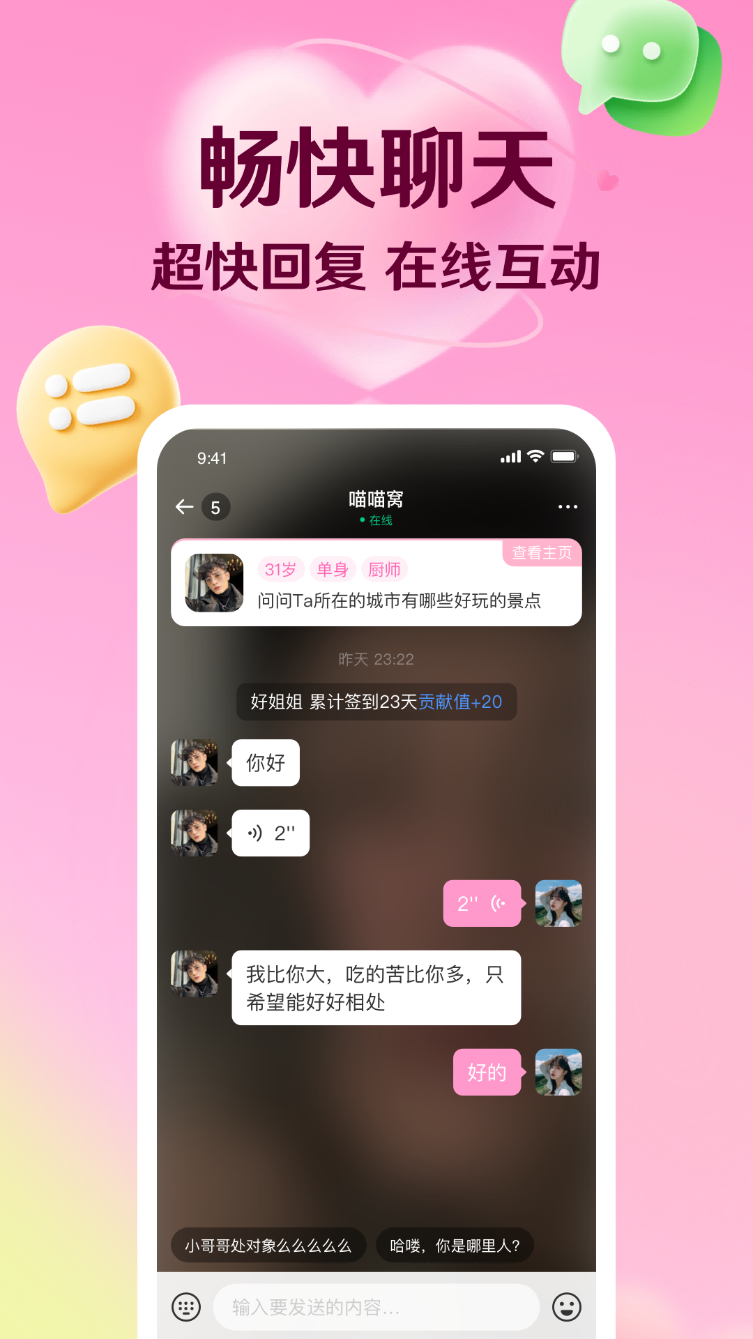 精彩截图-转遇2025官方新版