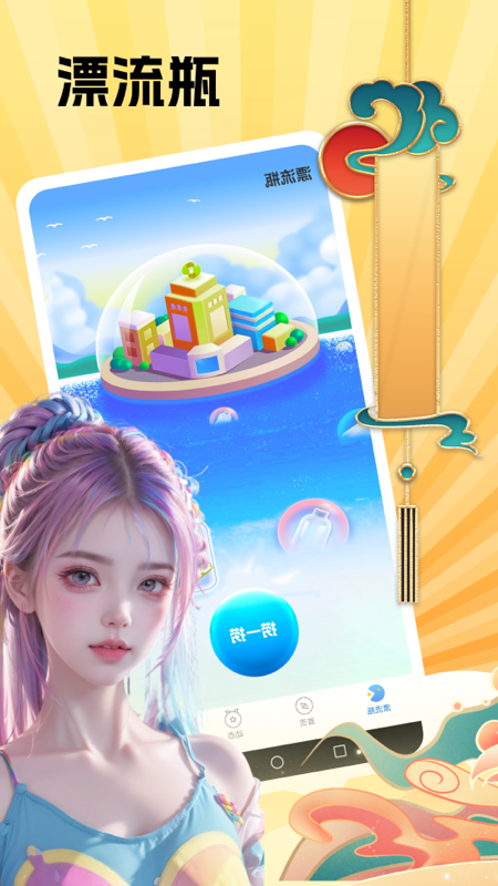 精彩截图-常相遇2026官方新版