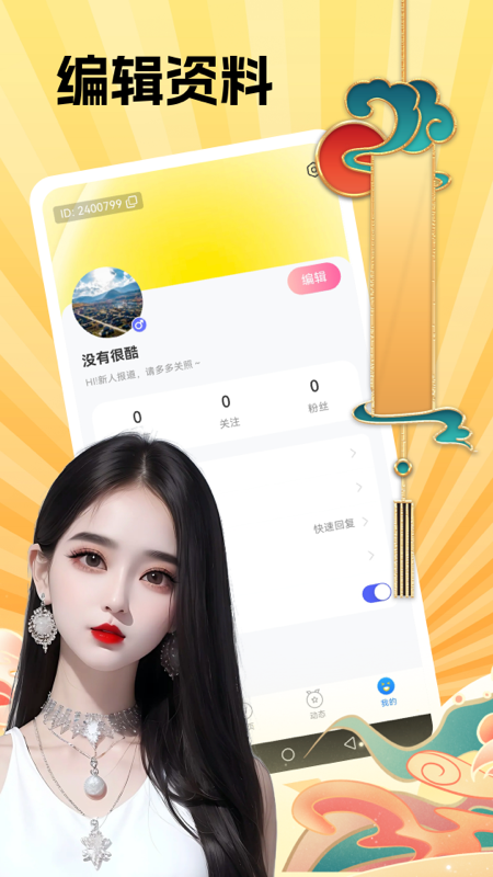 精彩截图-常相遇2026官方新版