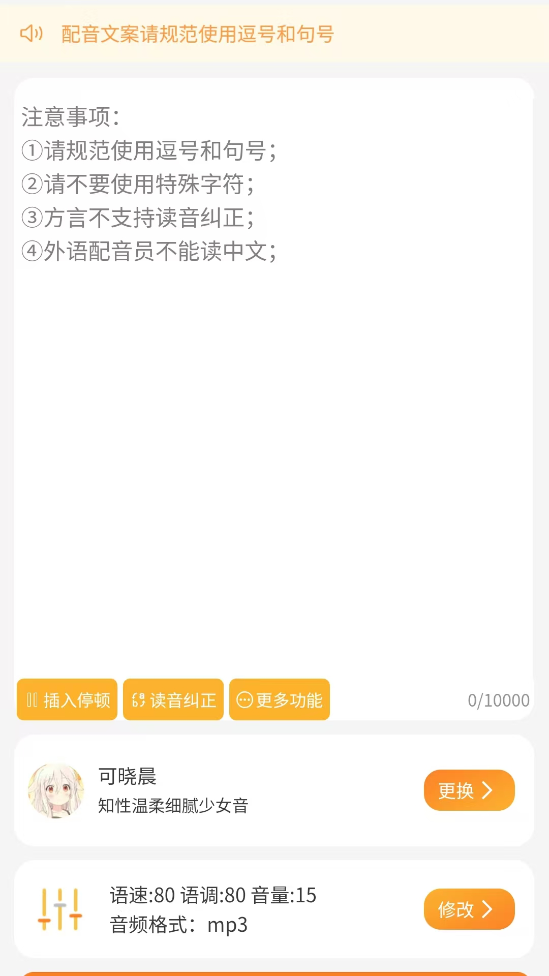 精彩截图-可叙配音2026官方新版