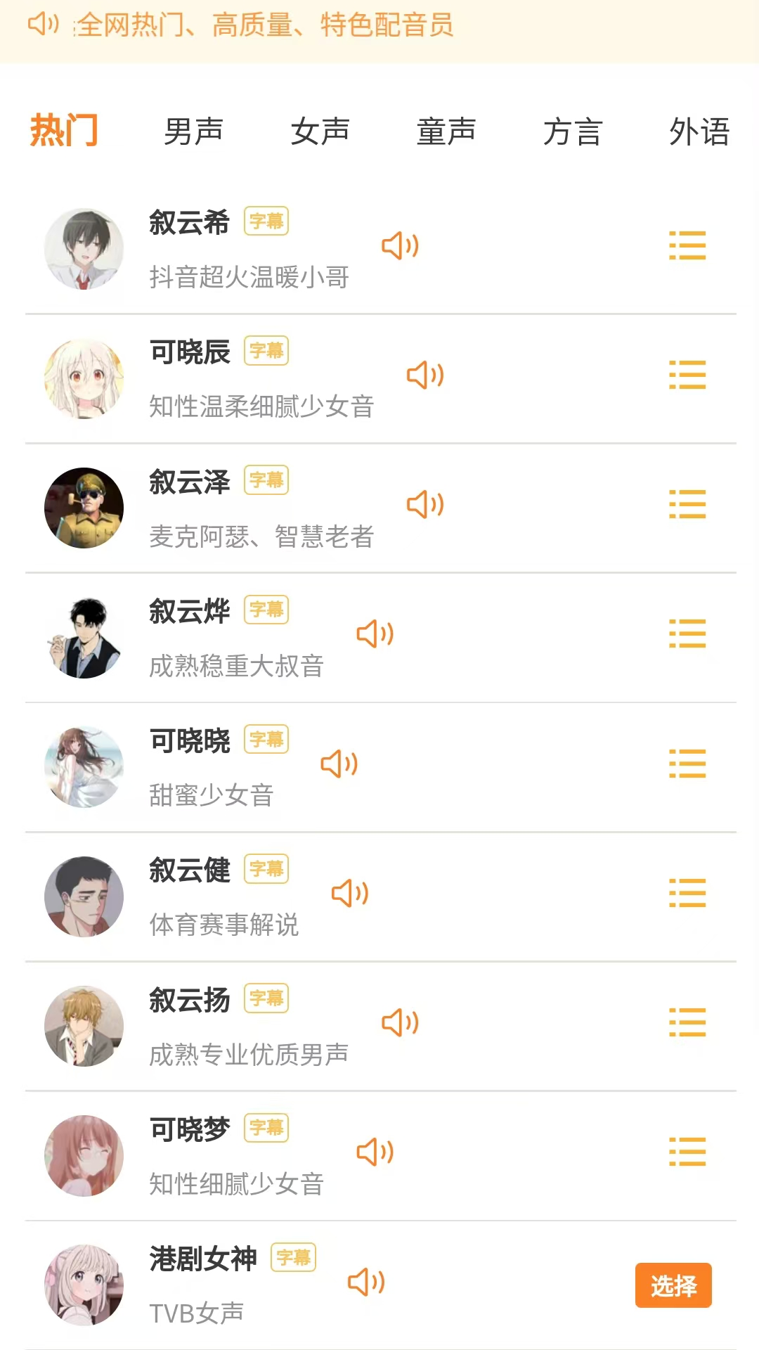 精彩截图-可叙配音2026官方新版