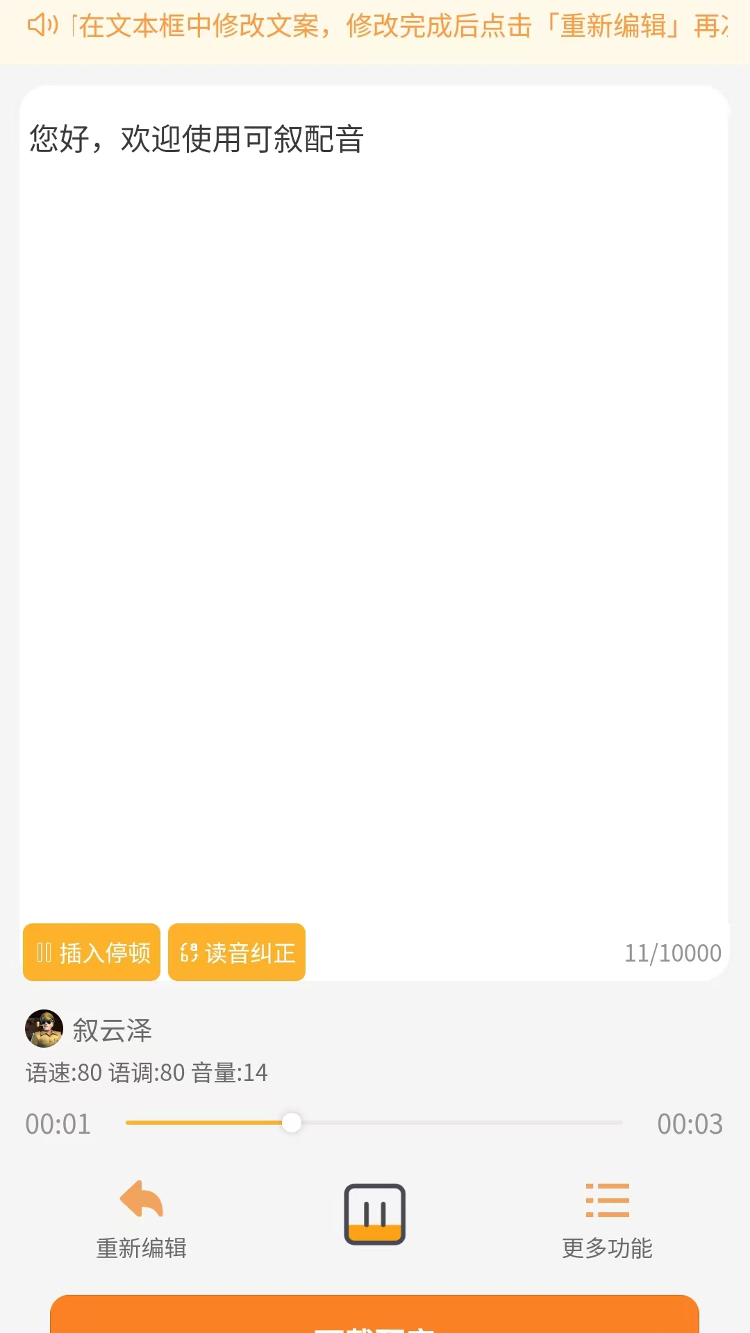 精彩截图-可叙配音2026官方新版