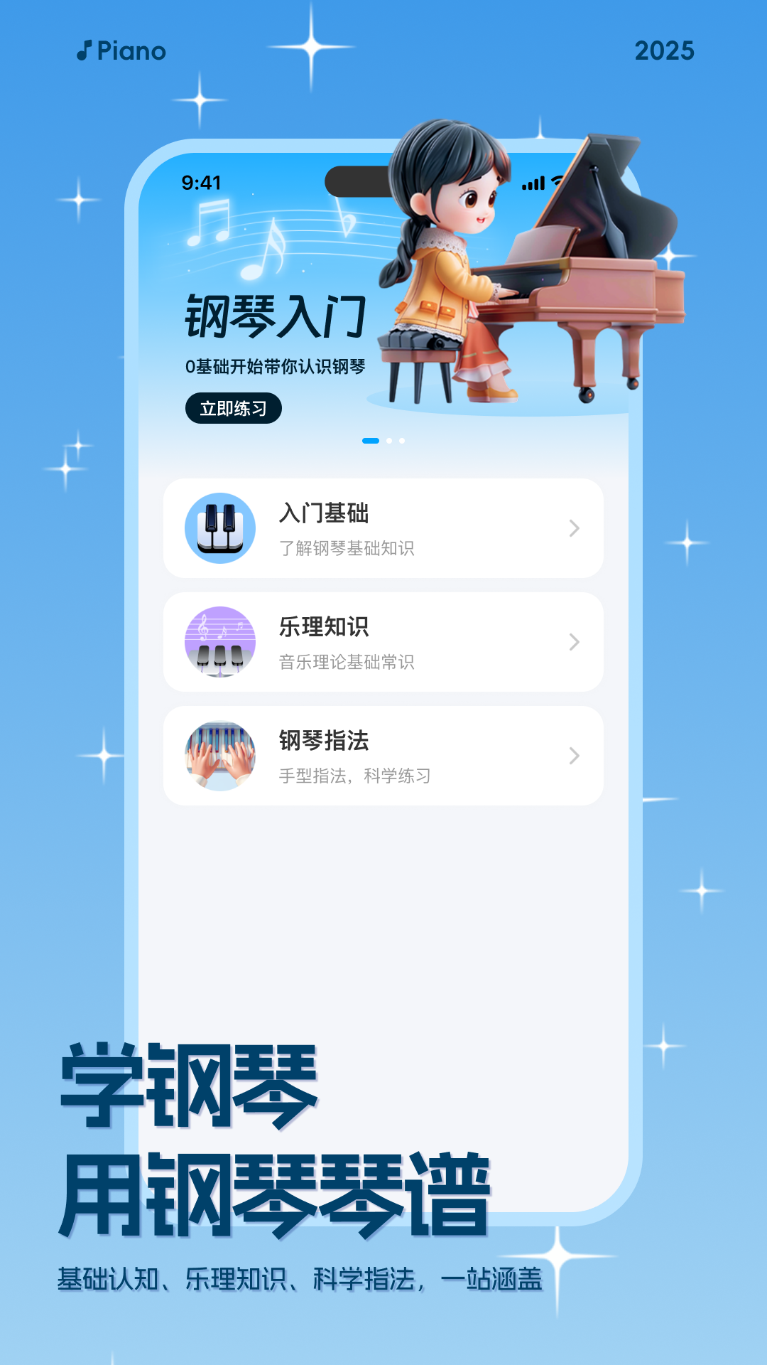 精彩截图-钢琴简谱2025官方新版