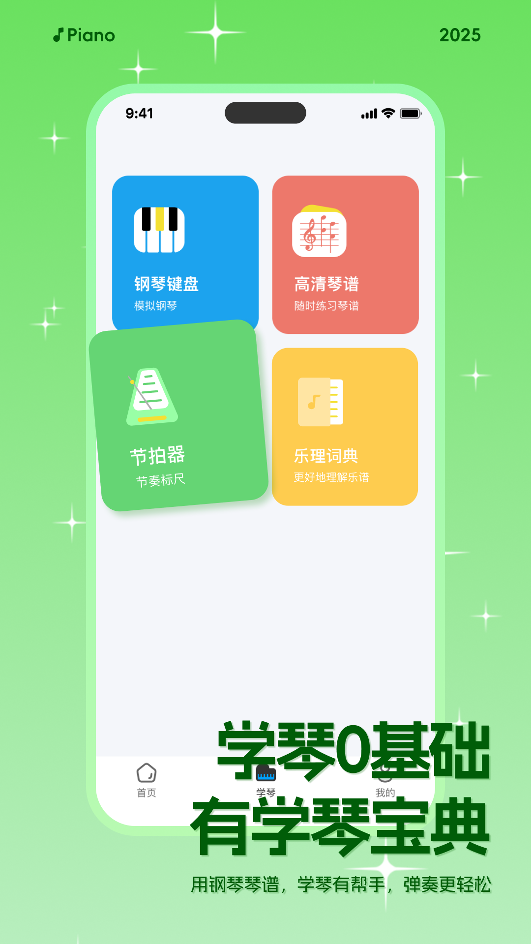 精彩截图-钢琴简谱2025官方新版