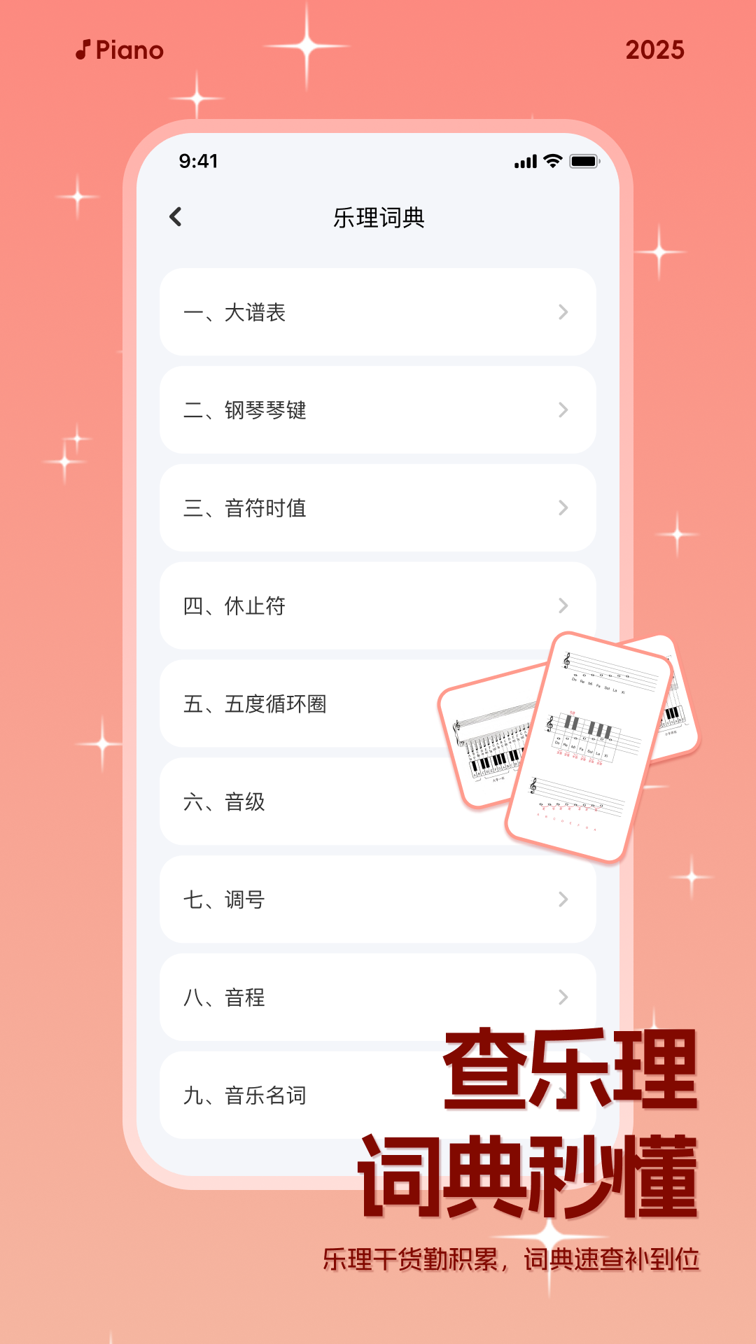 精彩截图-钢琴简谱2025官方新版