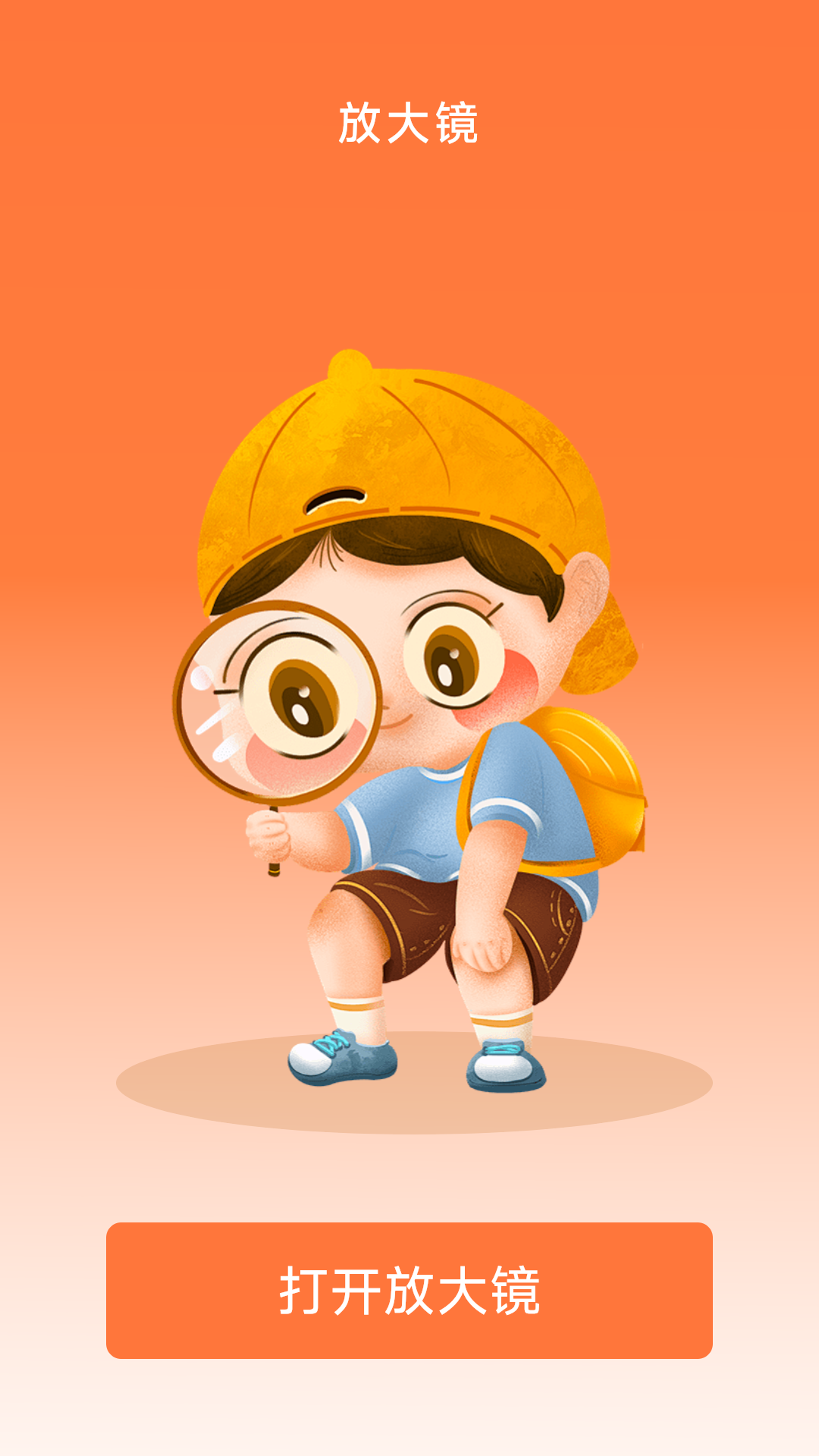 精彩截图-亮点放大镜2026官方新版