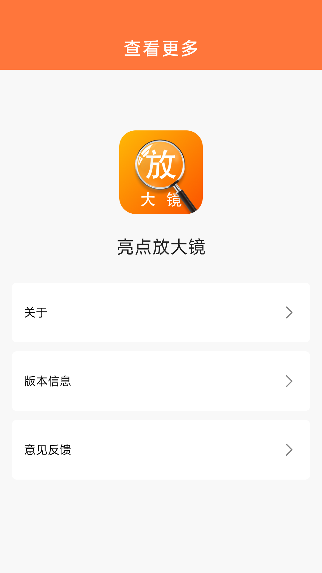 精彩截图-亮点放大镜2025官方新版