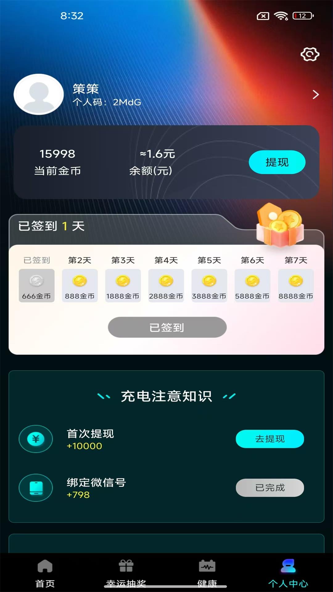 精彩截图-充电赚零花2026官方新版