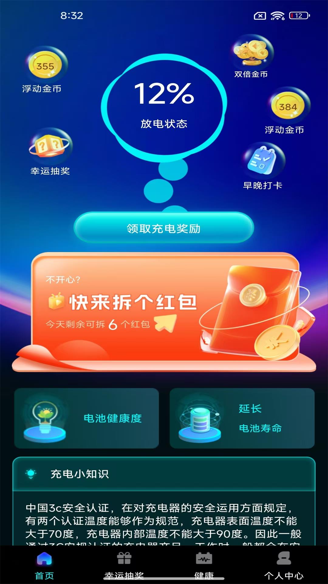 精彩截图-充电赚零花2026官方新版