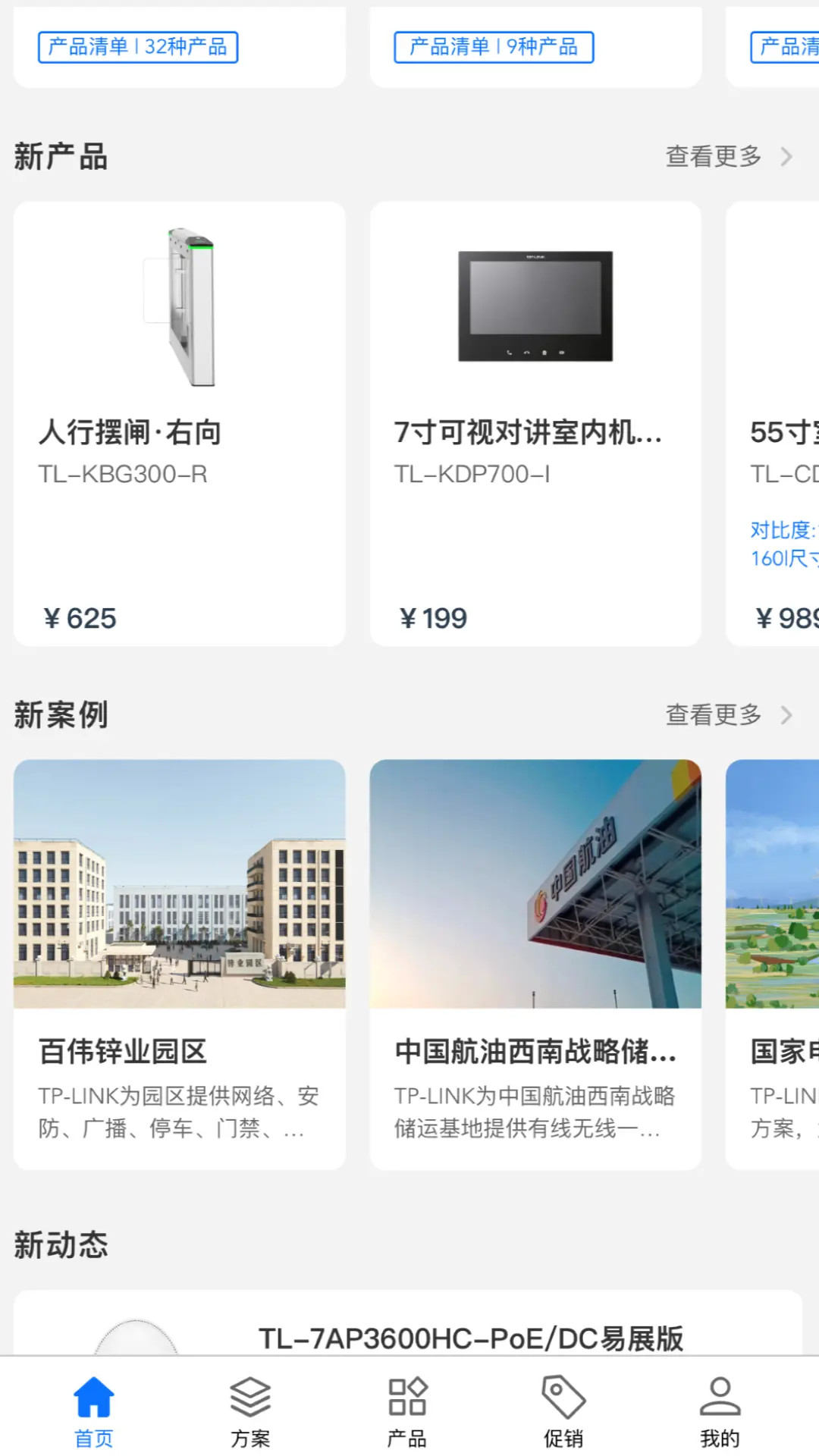 普联合作伙伴 截图 1