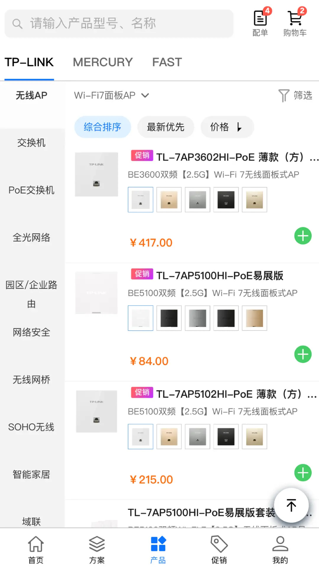 普联合作伙伴 截图 2