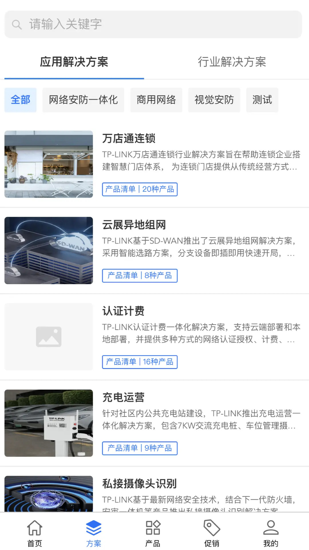 普联合作伙伴 截图 3