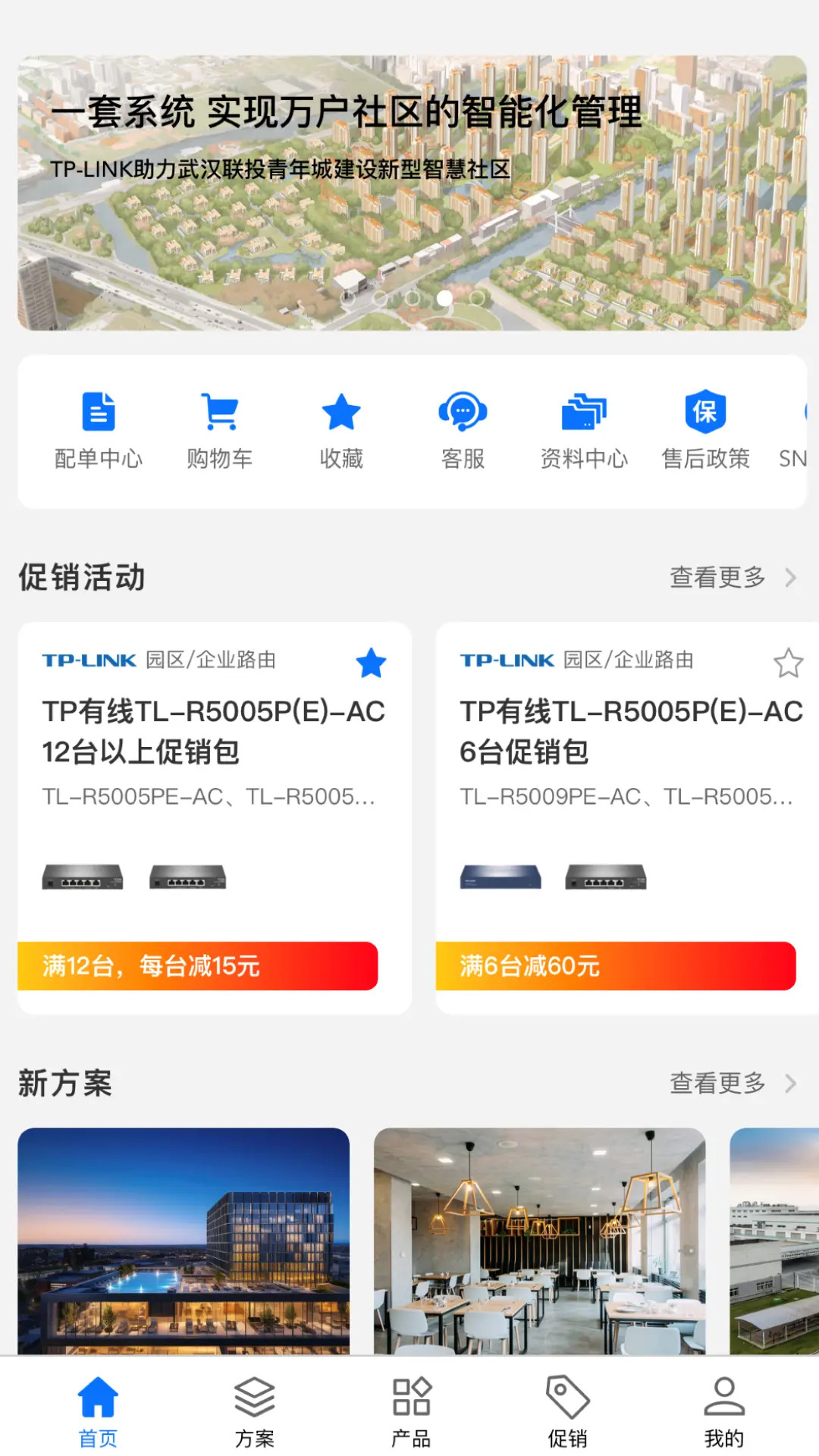普联合作伙伴 截图 4