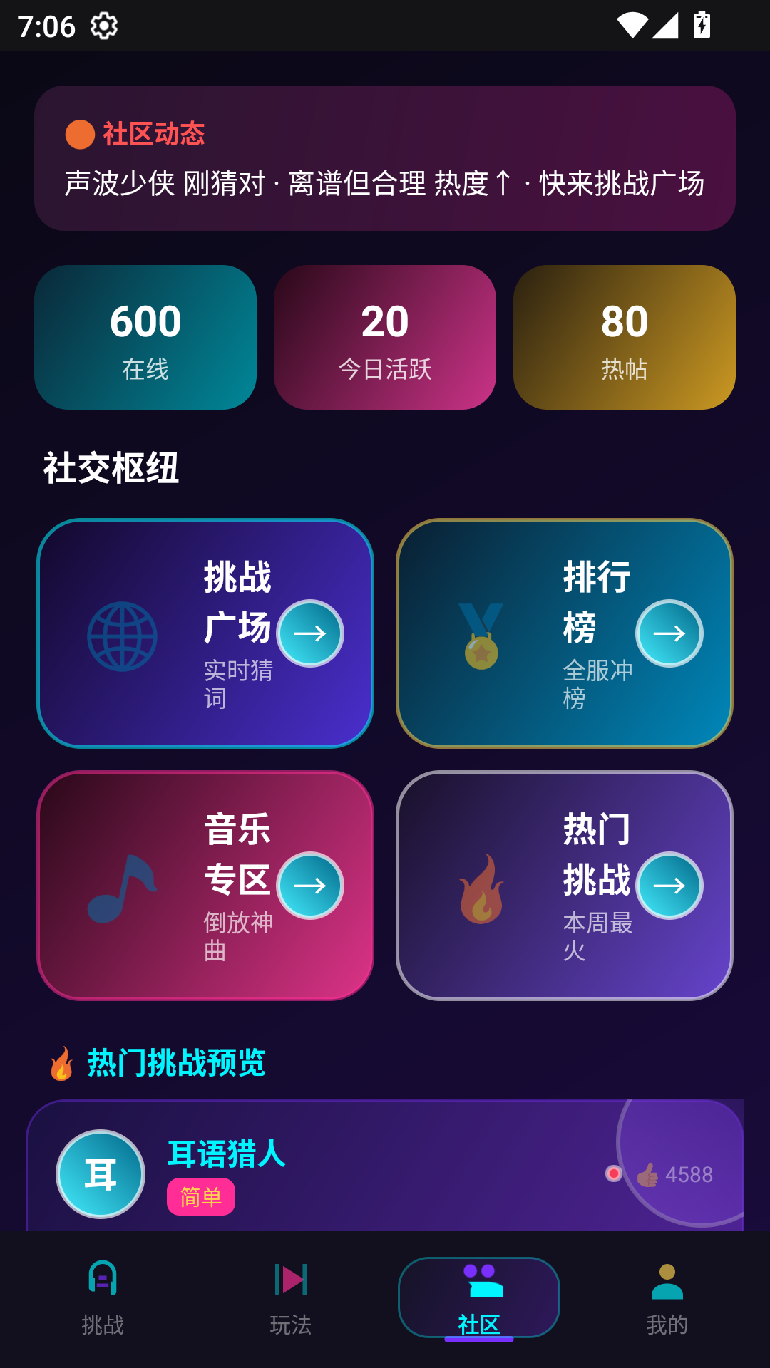 精彩截图-语音倒放挑战2026官方新版