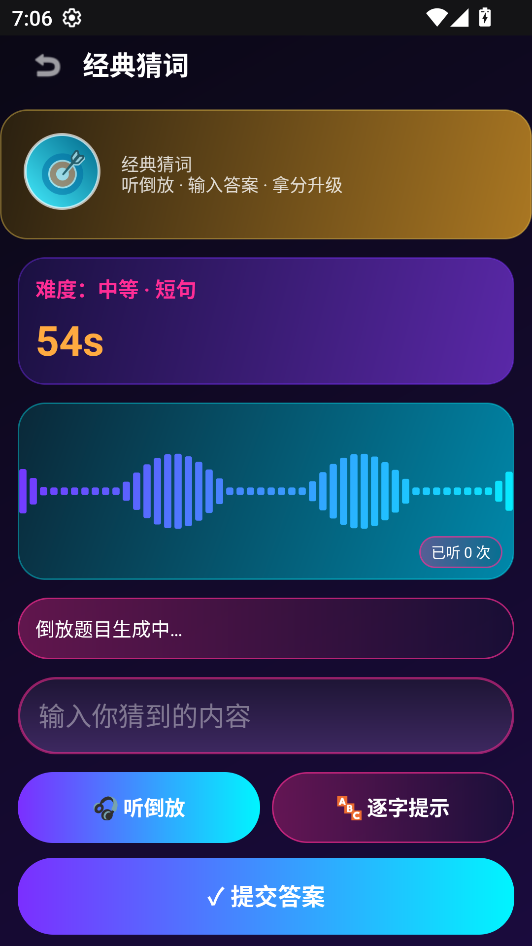 精彩截图-语音倒放挑战2026官方新版