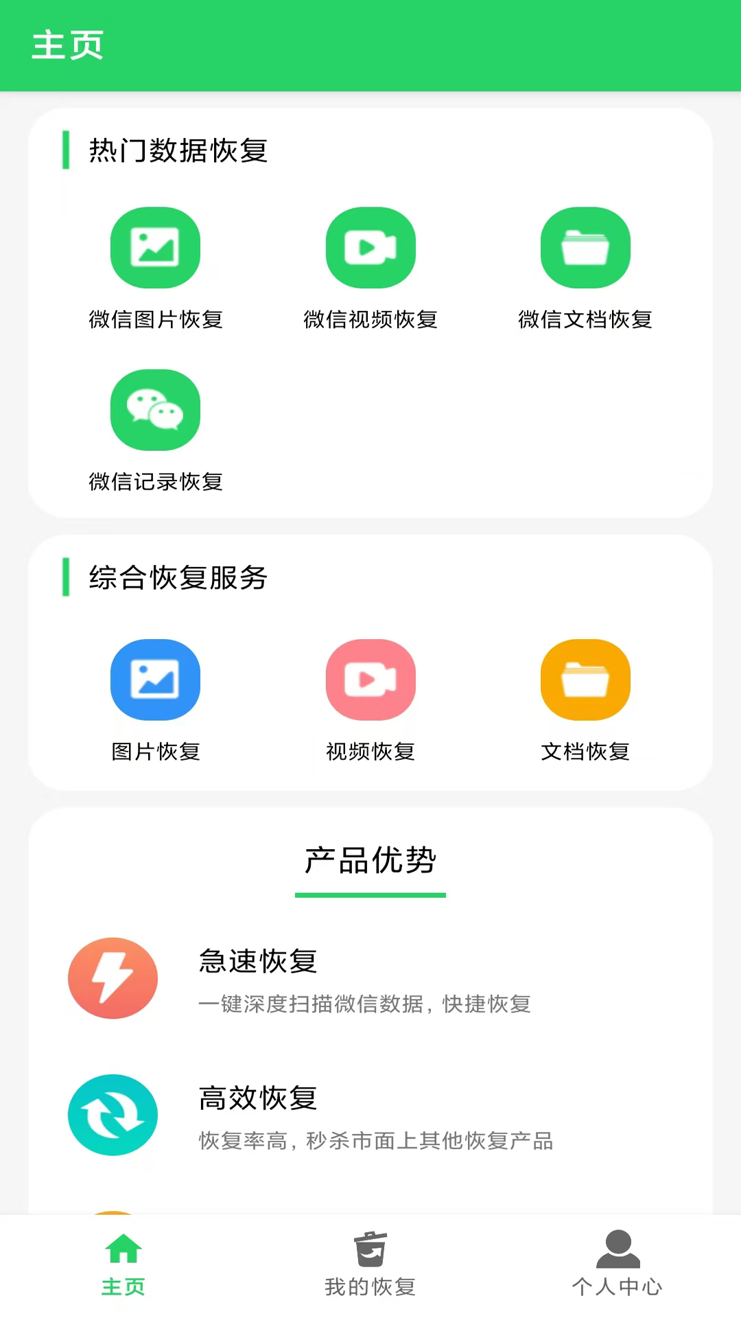 精彩截图-数据恢复大师2025官方新版
