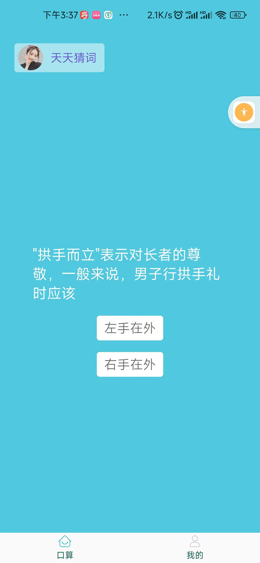 精彩截图-天天猜词2025官方新版