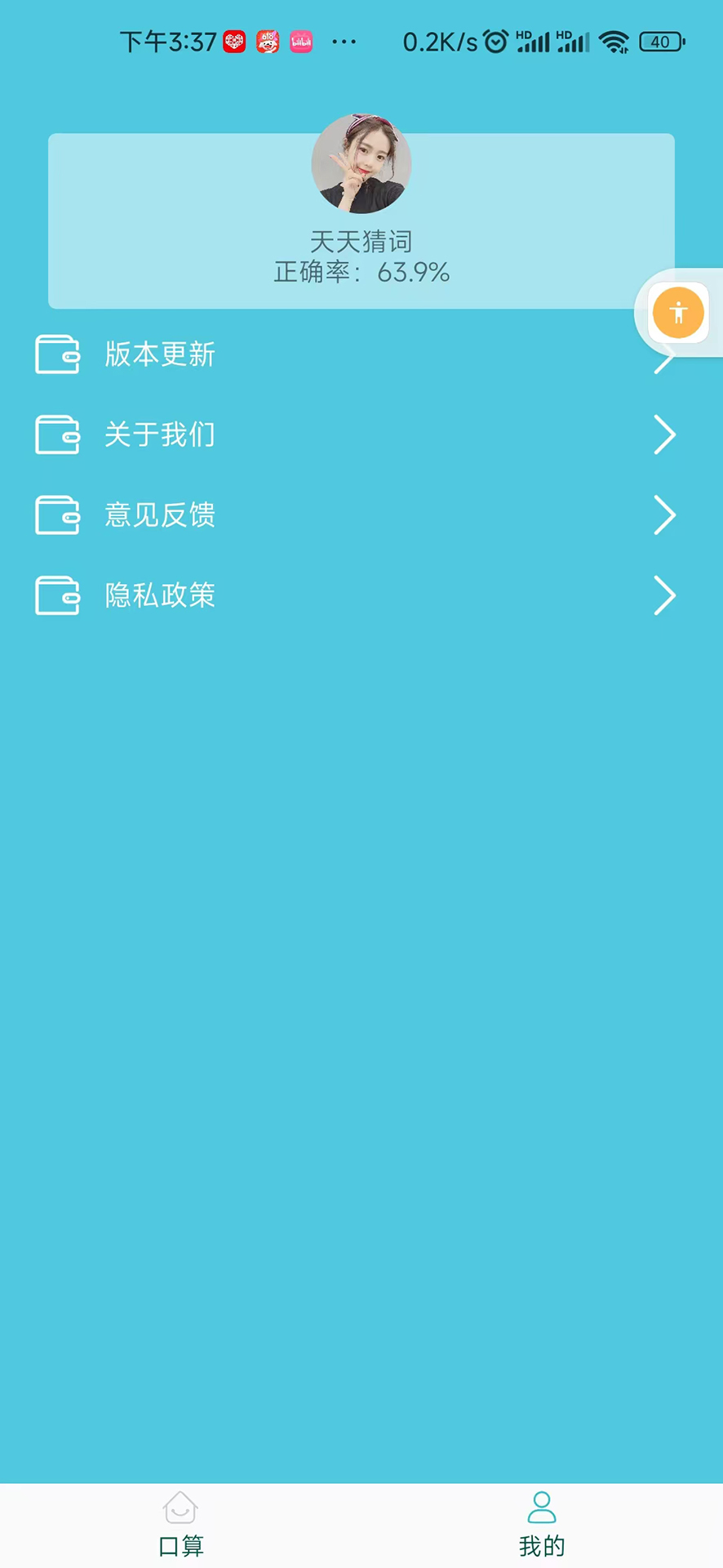 精彩截图-天天猜词2025官方新版