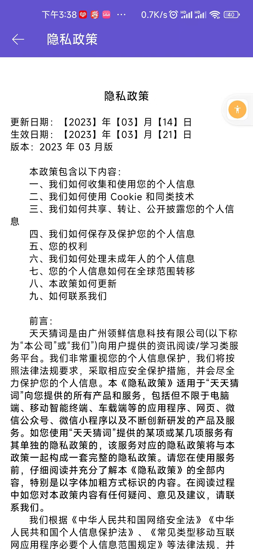 精彩截图-天天猜词2025官方新版