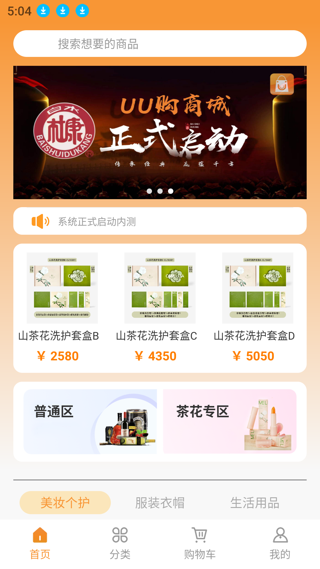 精彩截图-UU购2026官方新版