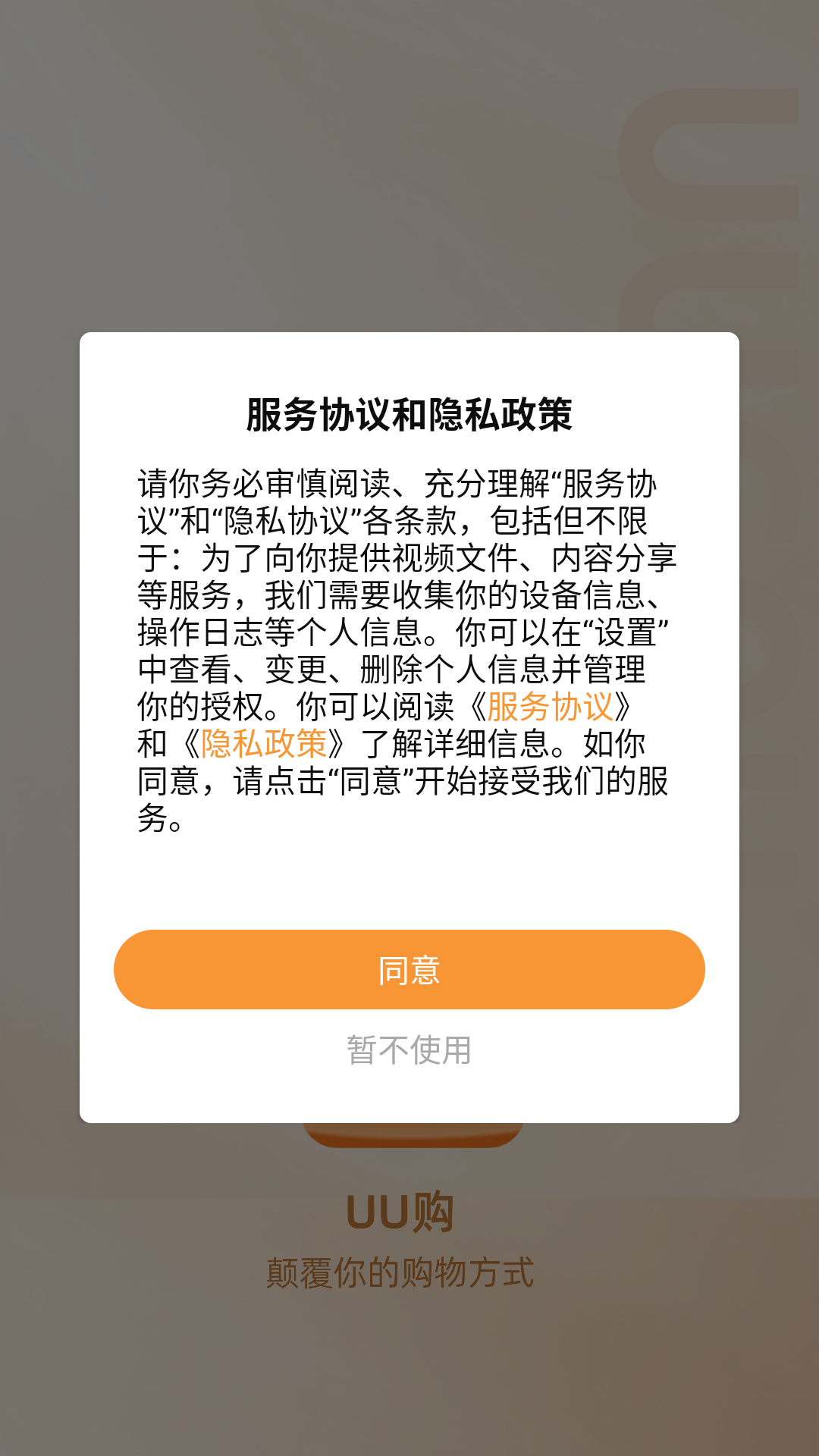 精彩截图-UU购2026官方新版