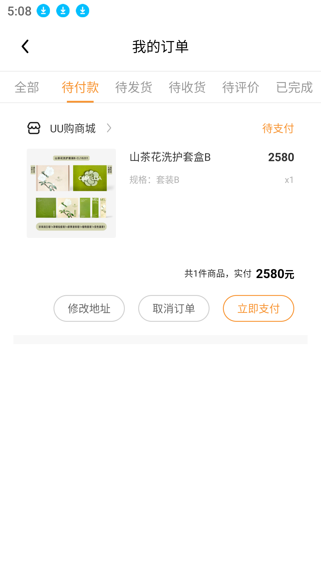 精彩截图-UU购2026官方新版